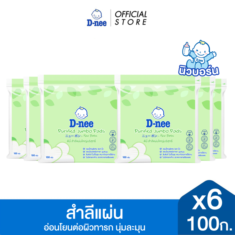 [แพ็ค6] D-nee ดีนี่ สำลีแผ่นใหญ่บริสุทธิ์ 100 กรัม, x6