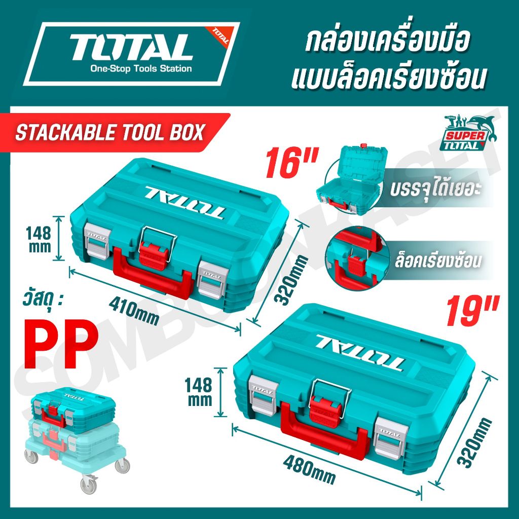 TOTAL กล่องเครื่องมือแบบล็อคเรียงซ้อน 16,19 นิ้ว วัสดุ PP และ ฐานวางกล่องพร้อมล้อ รุ่น TPBXS101 TPBXS102 THTWB61001