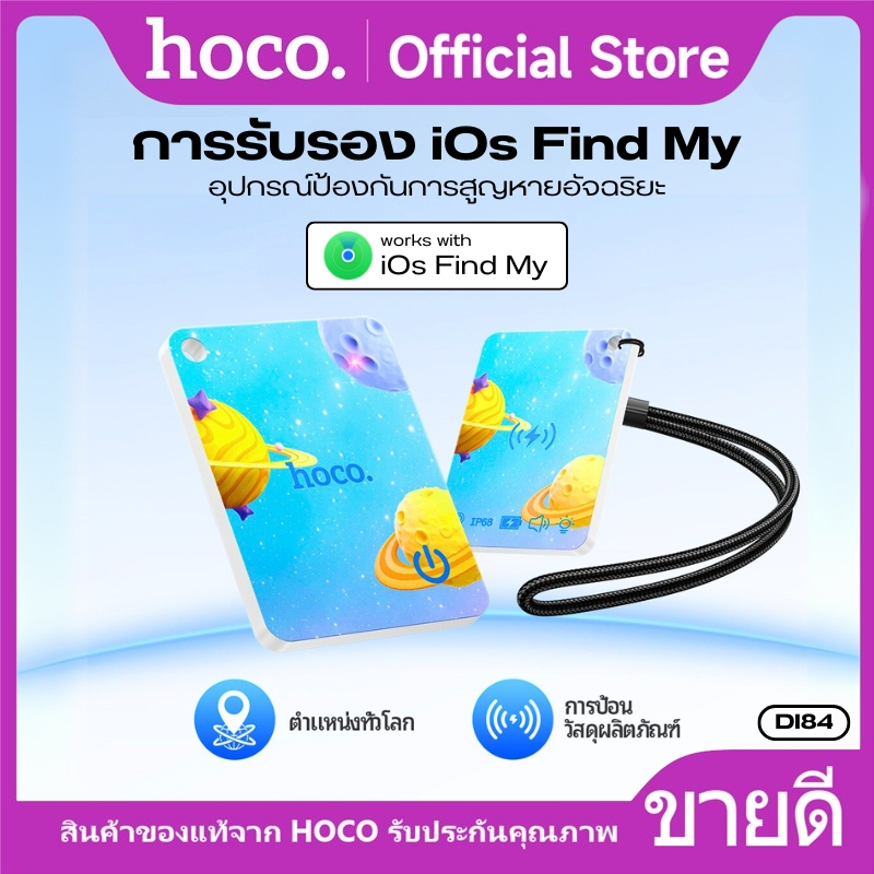 เครื่องติดตามรูปแบบการ์ด มินิ HOCO DI84 รองรับการชาร์จไร้สาย แบตเตอรี่ใช้งานได้นาน ติดตามตำแหน่งแม่น