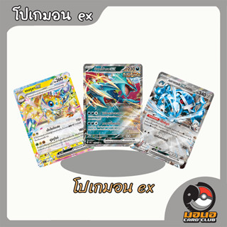 การ์ดโปเกมอน ex แยกใบ ราคาถูกสุดๆ pokemon card ex