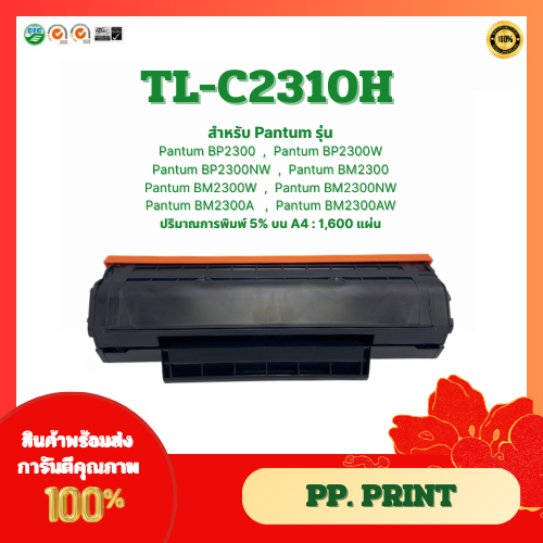 ตลับหมึกเทียบเท่า Pantum TL-C2310H Black