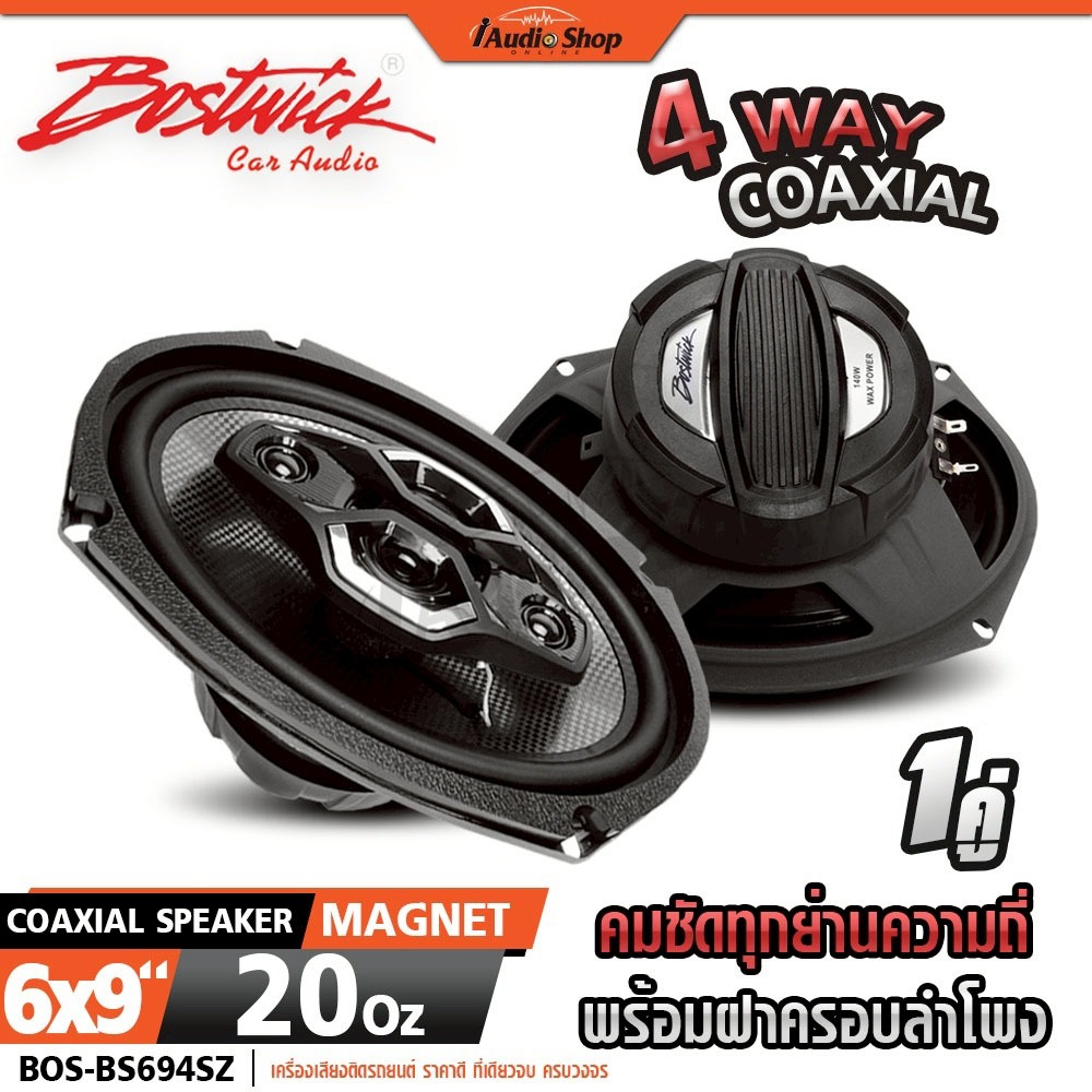 BOSTWICK ลำโพงรถยนต์ ลำโพงแกนร่วม ขนาด6x9นิ้ว ลำโพง 6x9 นิ้ว 4ทาง BOS-BS694SZ iaudioshop