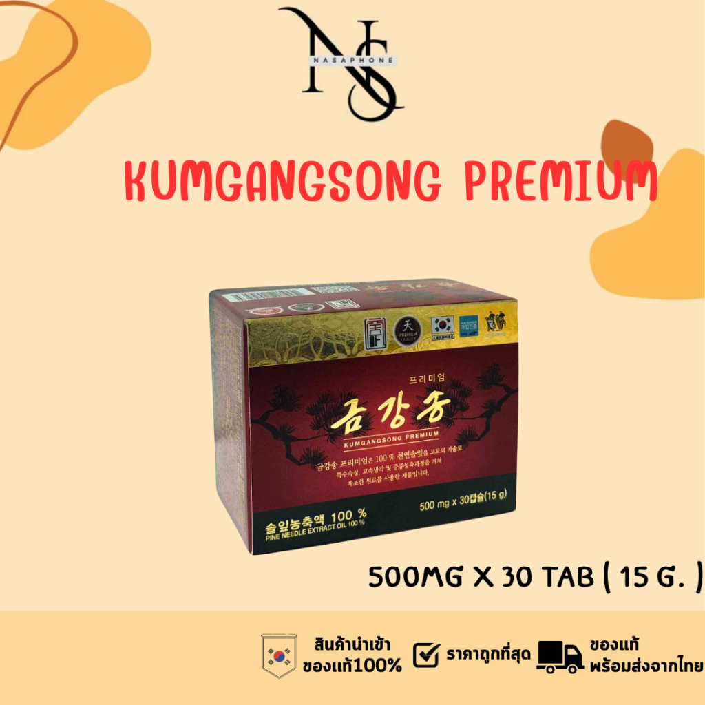 KUMGANGSONG PREMIUM  กึมคังซง น้ำมันสนแดง  500 mg 1กล่องเล็ก 30 เม็ด