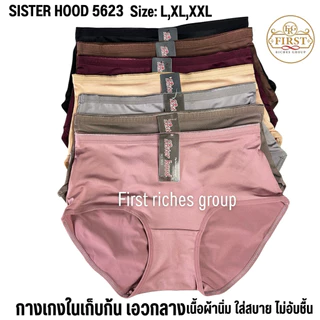 กางเกงใน sister hood 5623 ( L,XL,XXL) เก็บก้น เอวกลาง กางเกงในผู้หญิง เต็มก้น ยกก้น