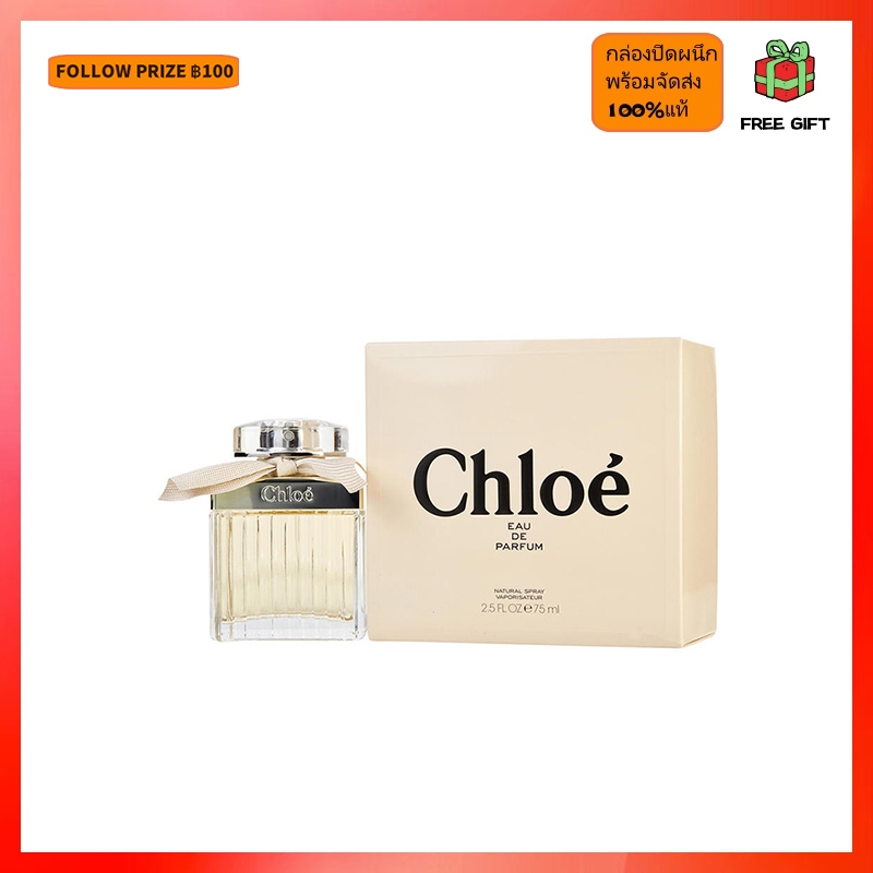 Chloe Eau de Parfum EDP Spray 75ml น้ำหอมผู้หญิง เตรียมส่งมอบ