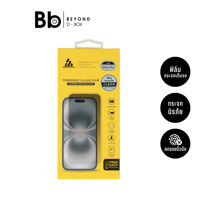 ฟิล์มกันรอย KING KONG iPhone 17/Air17 Pro/17 Pro Max TG FF Easy Installer Matte by BB Beyond D-Box