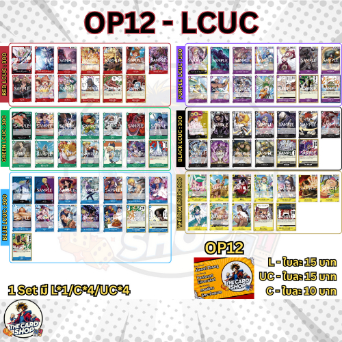 [OP12 - LCUC] การ์ด One Piece TCG