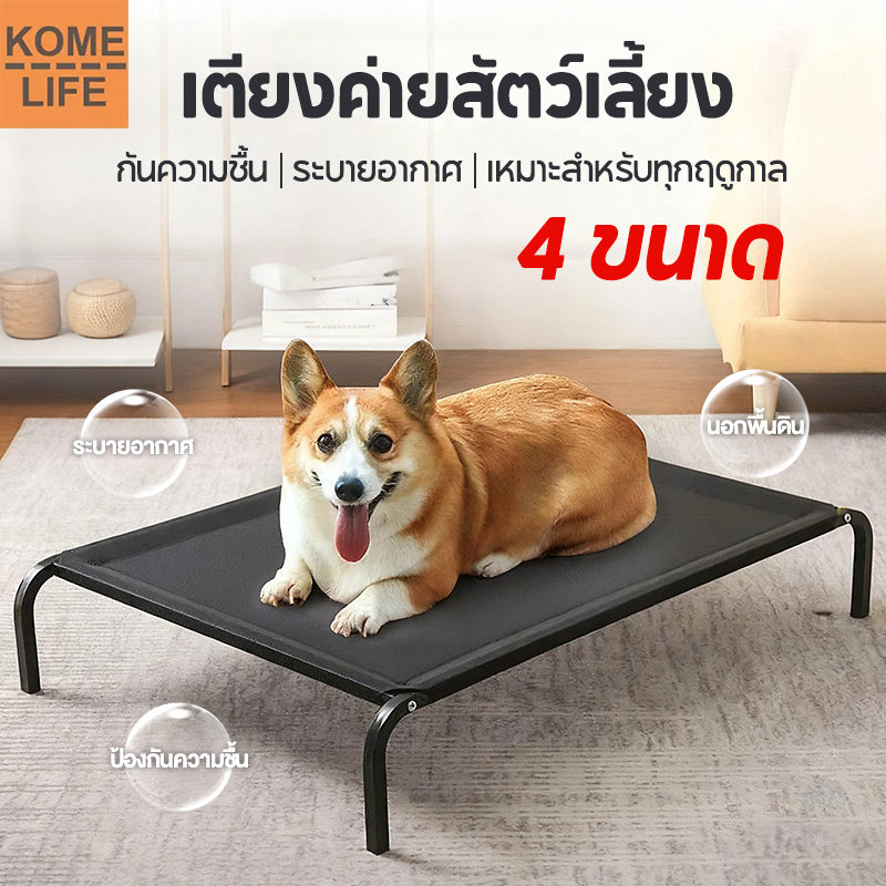 เตียงสัตว์เลี้ยง รับน้ำหนัก150kg ผ้าตาข่าย ระบายอากาศ ถอดออกได้ ป้องกันการกดทับ ที่นอนหมา เตียงสุนัข ผ้าตาข่าย ขนาด S/M