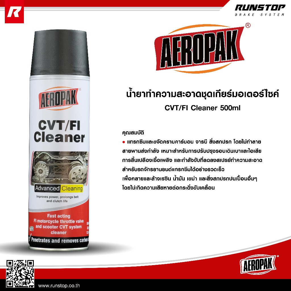 น้ำยาทำความสะอาดคันเร่ง Aeropak 500ml. Aeropak CVT/FI Cleaner 500ml. APK-8350