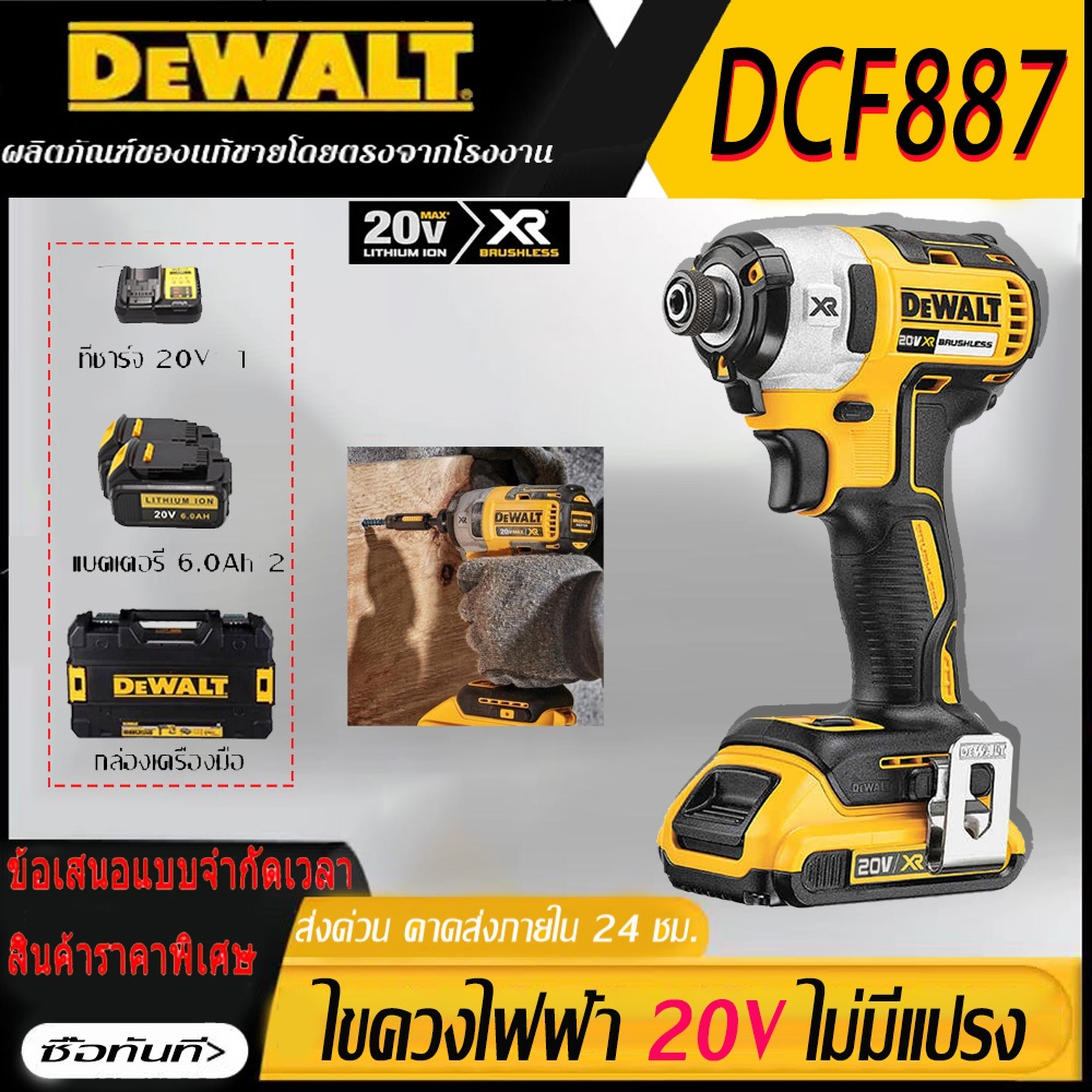 (ของแท้ 100%)Dewalt สว่านไร้สาย DCF887ไขควงกระแทกไร้แปรงถ่าน มาพร้อมกับแบตเตอรี่ลิเธียม 20V สองก้อน