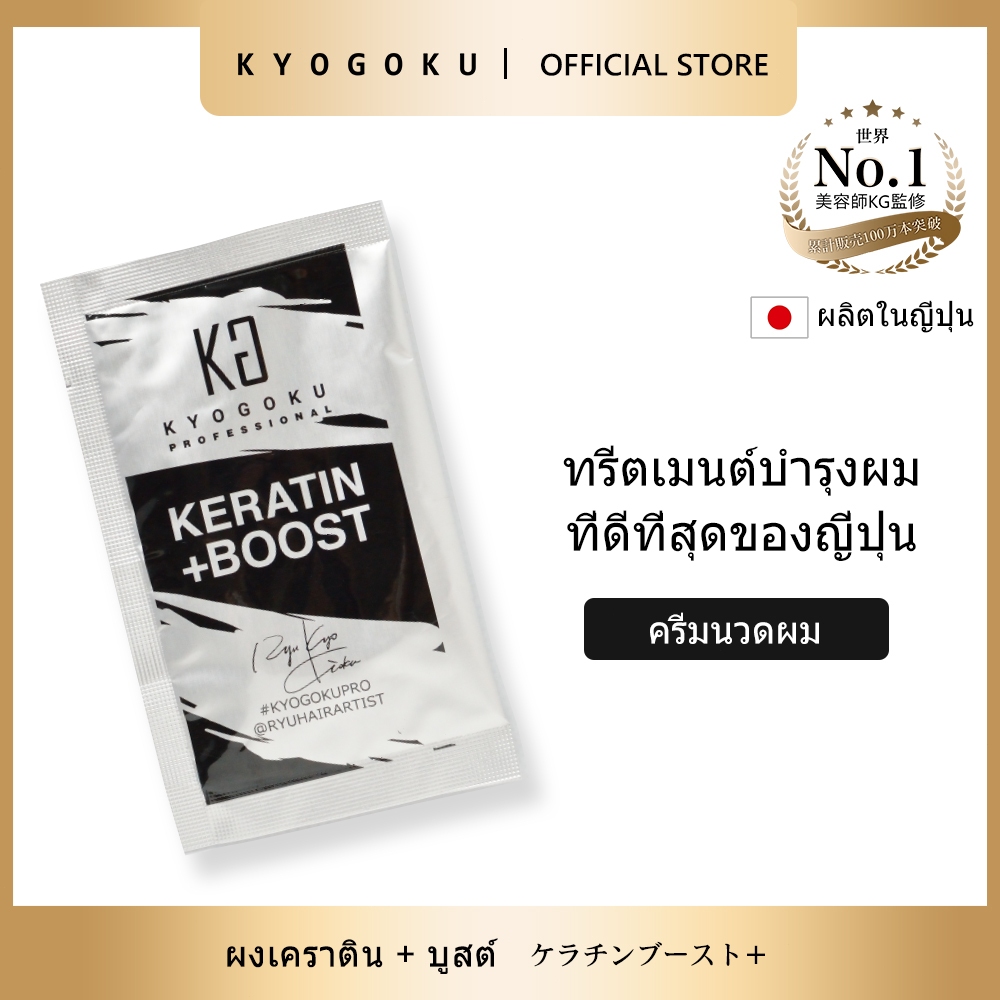 Kyogoku Keratin+Boost Powder ผงเคราตินบำรุงผมญี่ปุ่น เคราตินมนุษย์100% ซ่อมผมทำสีเสีย กลิ่นวานิลลา ไม่มีซิลิโคนพาราเบน