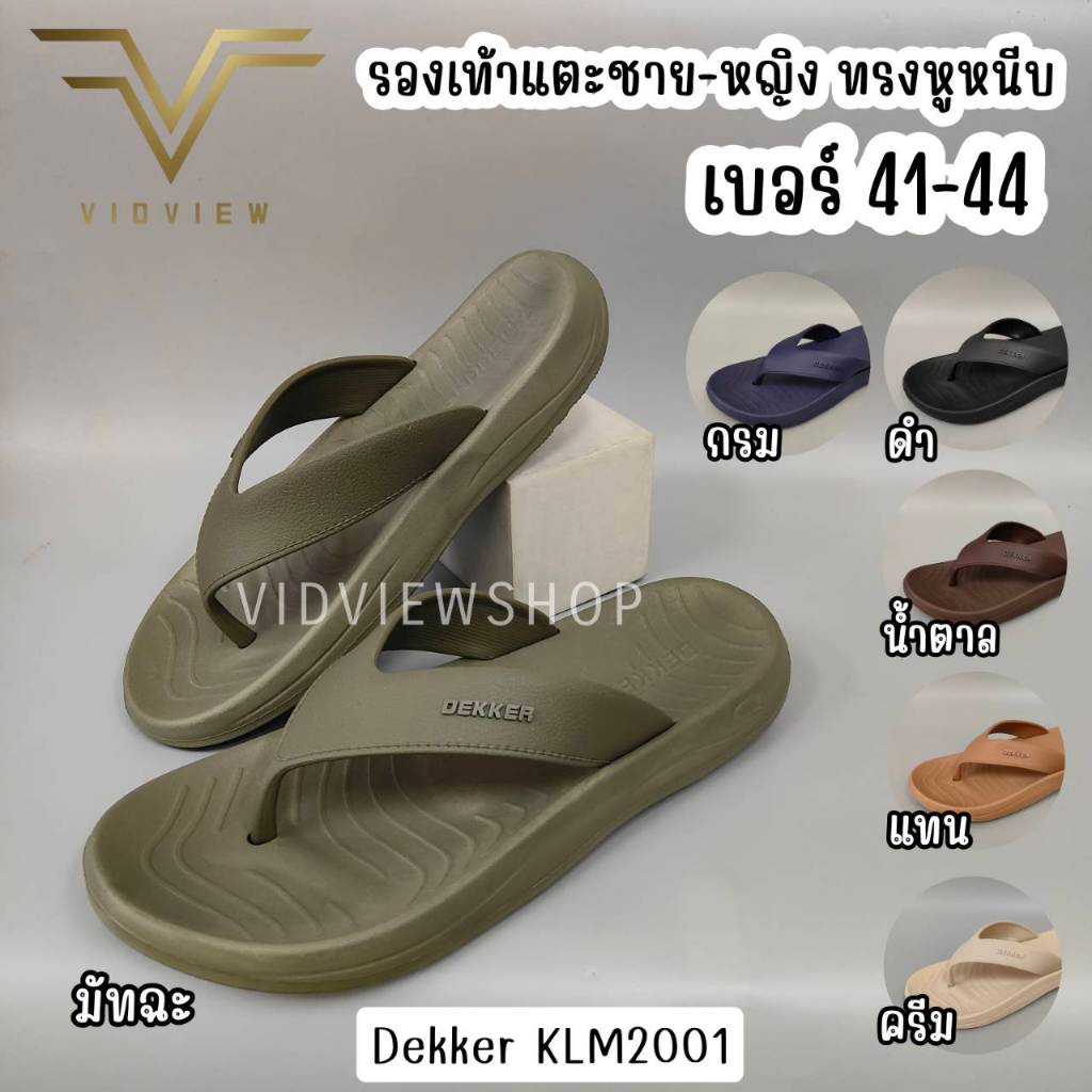 VIDVIEW !!ลดสนั่น!! รองเท้าแตะ Dekker KLM2001 เบอร์ 36-44 แบบหนีบ เนื้อยาง น้ำหนักเบา แฟชั่น