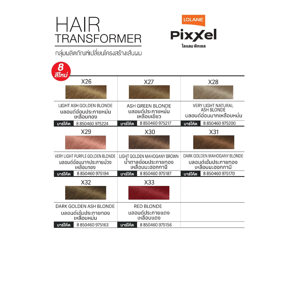 (X01-X33) Lolane Pixxle Absolute color cream 90ml. โลแลน พิกเซล แอบโซลูต 90มล. - รูปที่ 2