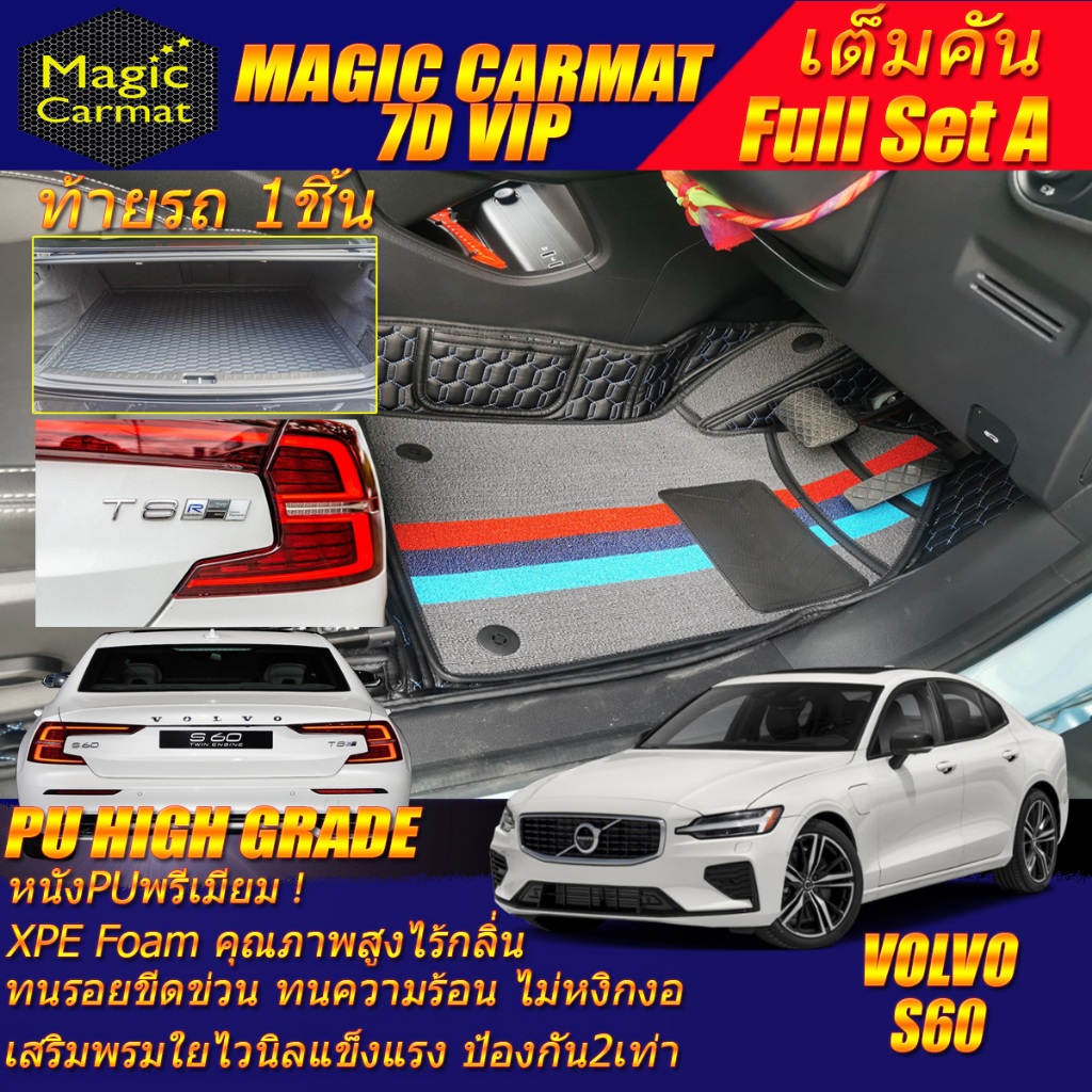 Volvo S60 T8 R-Design 2020-รุ่นปัจจุบัน เต็มคันA (ห้องโดยสาร+ท้ายรถA) พรมรถยนต์ S60 T8 R-Design พรม7