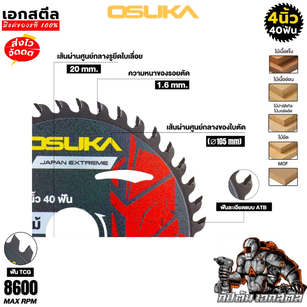 (ถูกสุด) OSUKA รวมใบตัดไม้ 4-5นิ้ว OSASW9001 / OSASW9002 รูปที่ 7