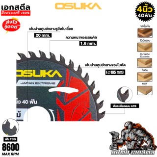 (ถูกสุด) OSUKA รวมใบตัดไม้ 4-5นิ้ว OSASW9001 / OSASW9002 / OSASW9003 / OSASW9004 ใบตัดไม้