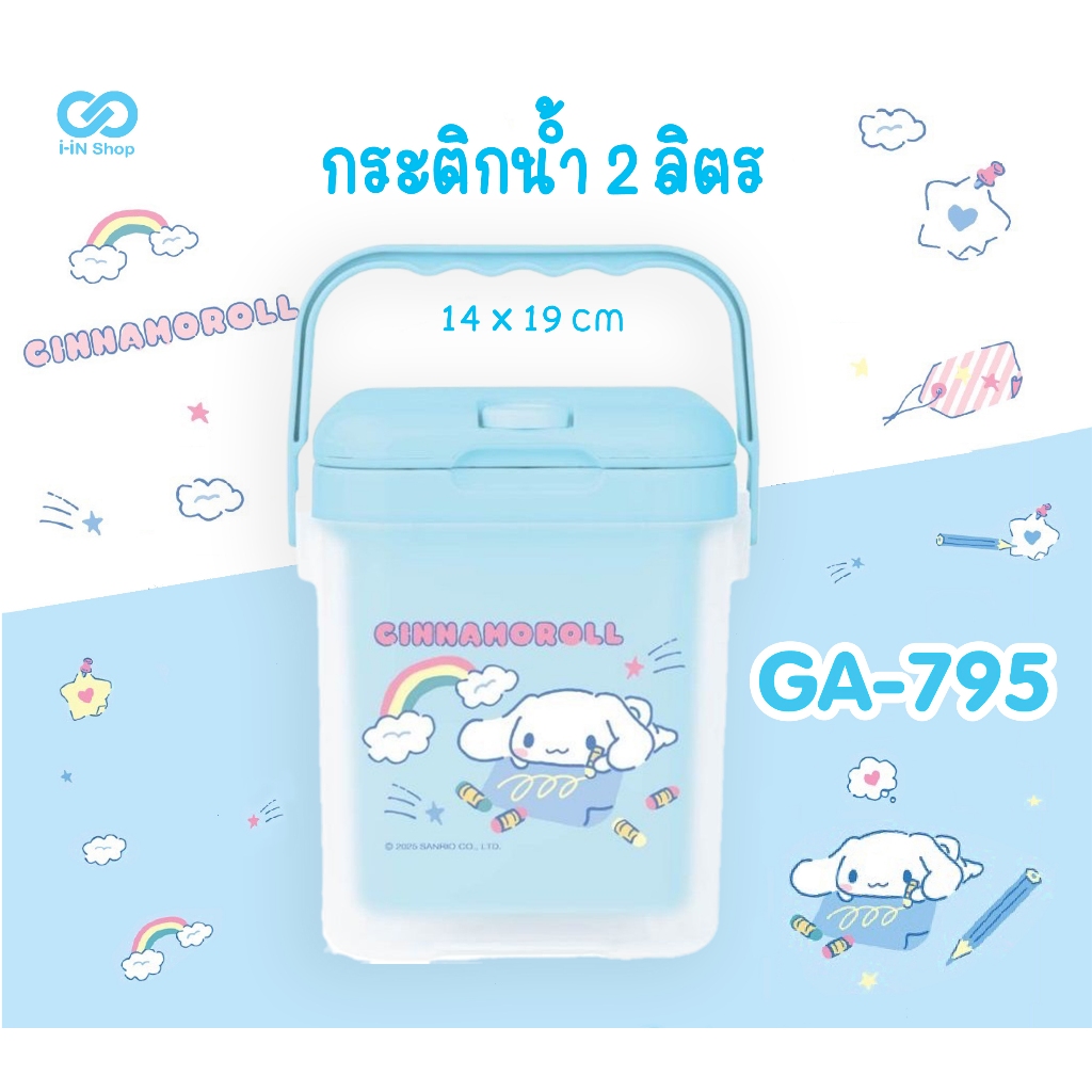 กระติกน้ำพลาสติก 2L SANRIO ลายใหม่!!! Hello Kitty / My Melody / Cinnamoroll / Twinstar NEW!!! - รูปที่ 2