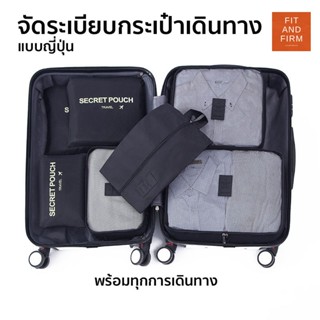 กระเป๋าจัดระเบียบ 6 ชิ้น จัดระเบียบเสื้อผ้า สำหรับเดินทาง ใช…