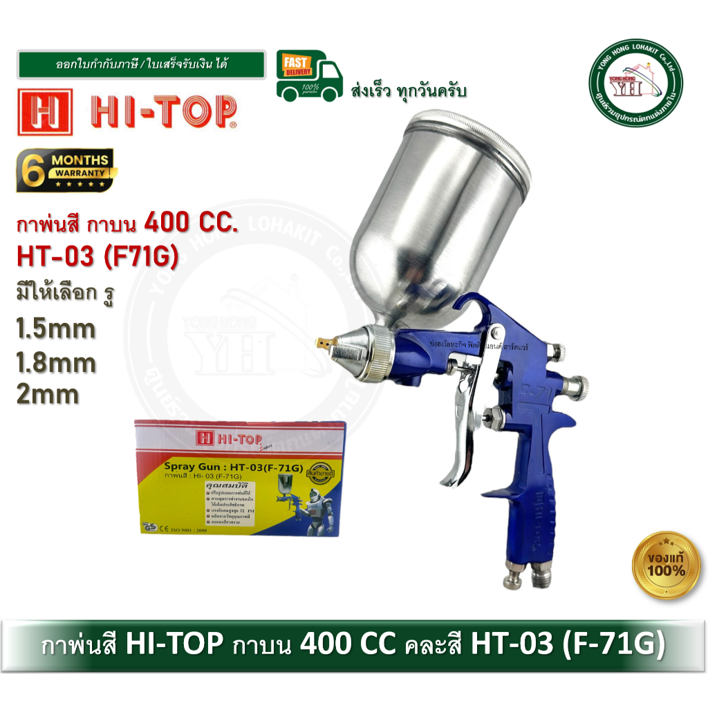 HI-TOP กาพ่นสี กาบน กาพ่นกาว คละสี HT-03 F71-G HT03 F71G กา 400 cc.