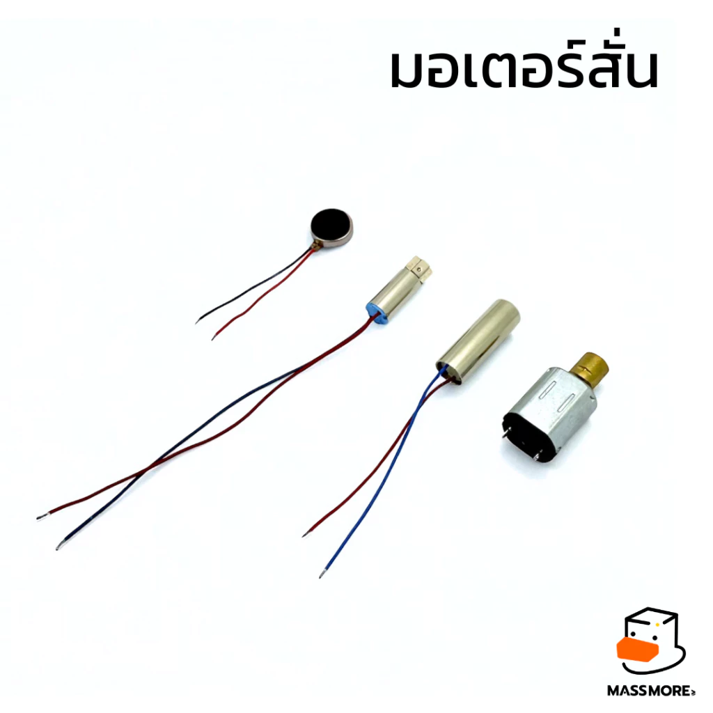 มอเตอร์สั่น Vibration Motor 3-6VDC ขนาด 10x3mm 6x12mm 7x21mm N20 1030 มอเตอร์โทรศัพท์