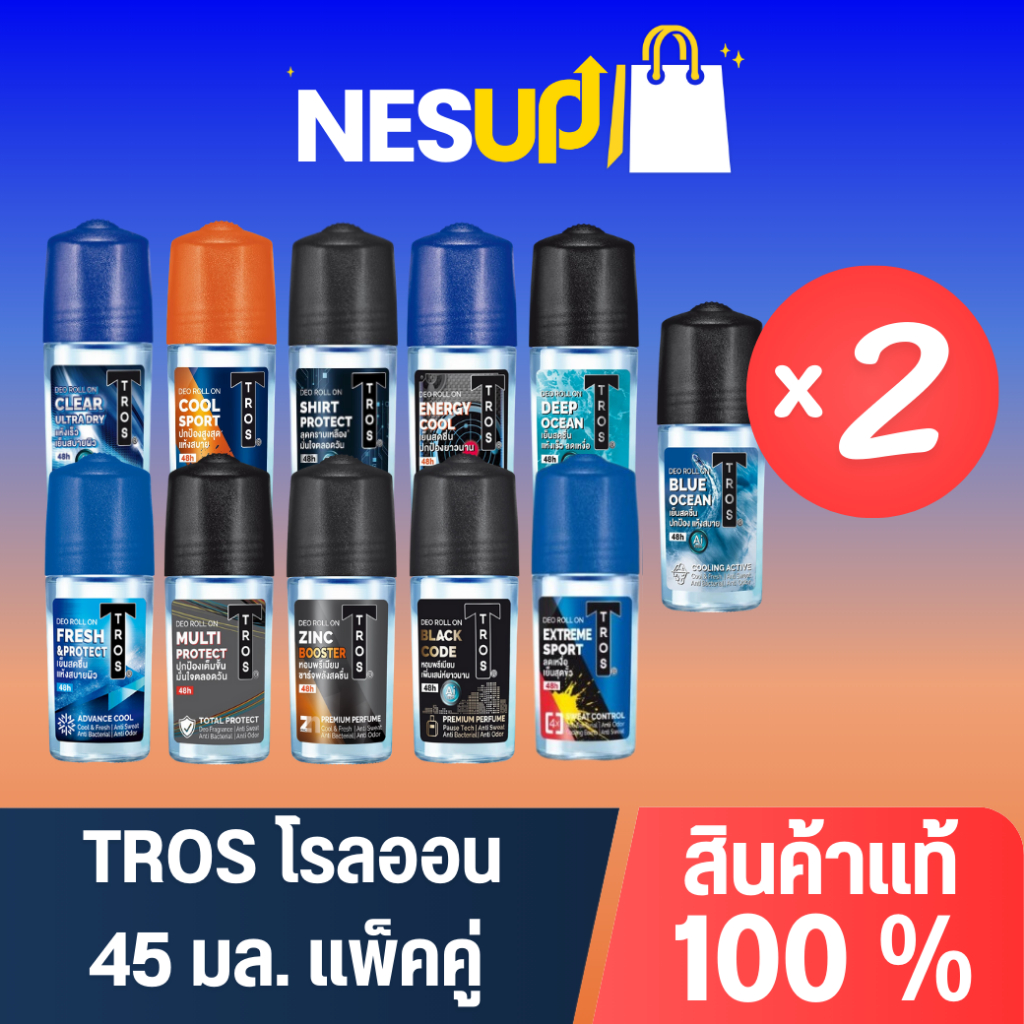TROS โรลออนทรอส 45 มล. แพ็คคู่ สุดคุ้ม