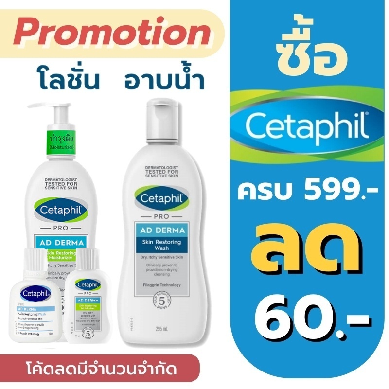 Cetaphil Pro AD Derma Skin Restoring Moisturizer 295 ml. / Cetaphil Pro AD Derma Skin Restoring Wash