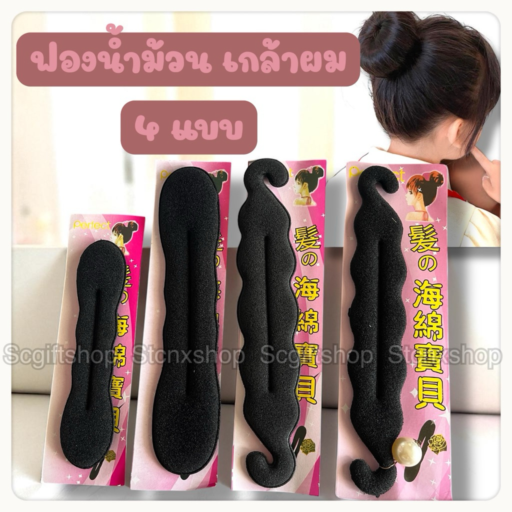 🇹🇭 (พร้อมส่ง) ที่ม้วนผม อุปกรณ์มวยผม อุปกรณ์ทำดังโงะ อุปกรณ์เกล้าผม