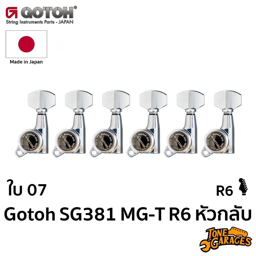 Gotoh SG381 MG-T R6 หัวกลับ/มือซ้าย Lock Machine Heads ลูกบิดกีต้าร์ล็อคสาย Made in Japan