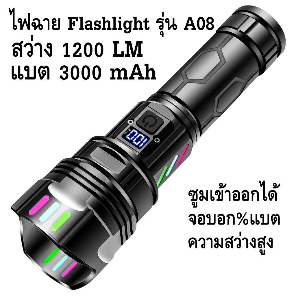 ไฟฉาย Flashlight รุ่น A08 ซูมเข้าออกได้ หลอด 20w สว่างสูง 1200 lumen แบต 3000 mAh