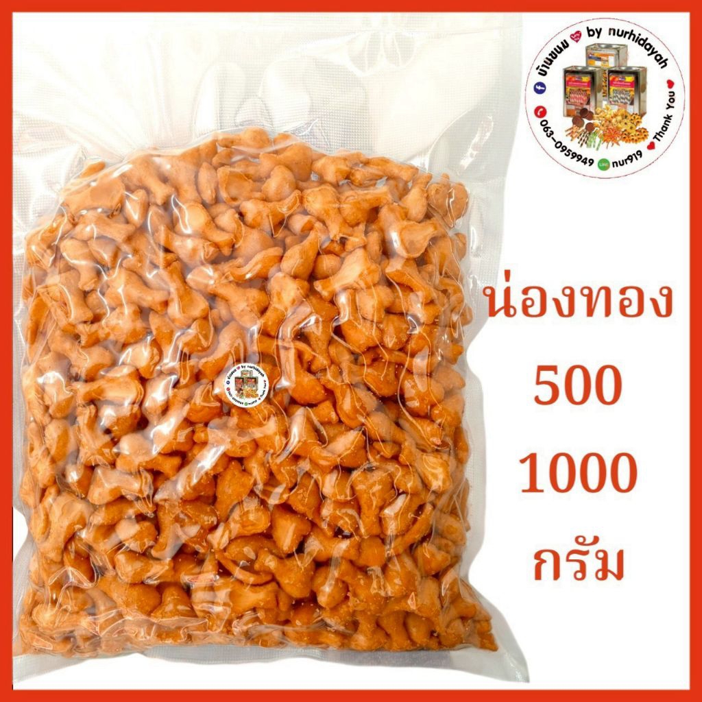 VFOODS ขนมน่องทอง น่องไก่