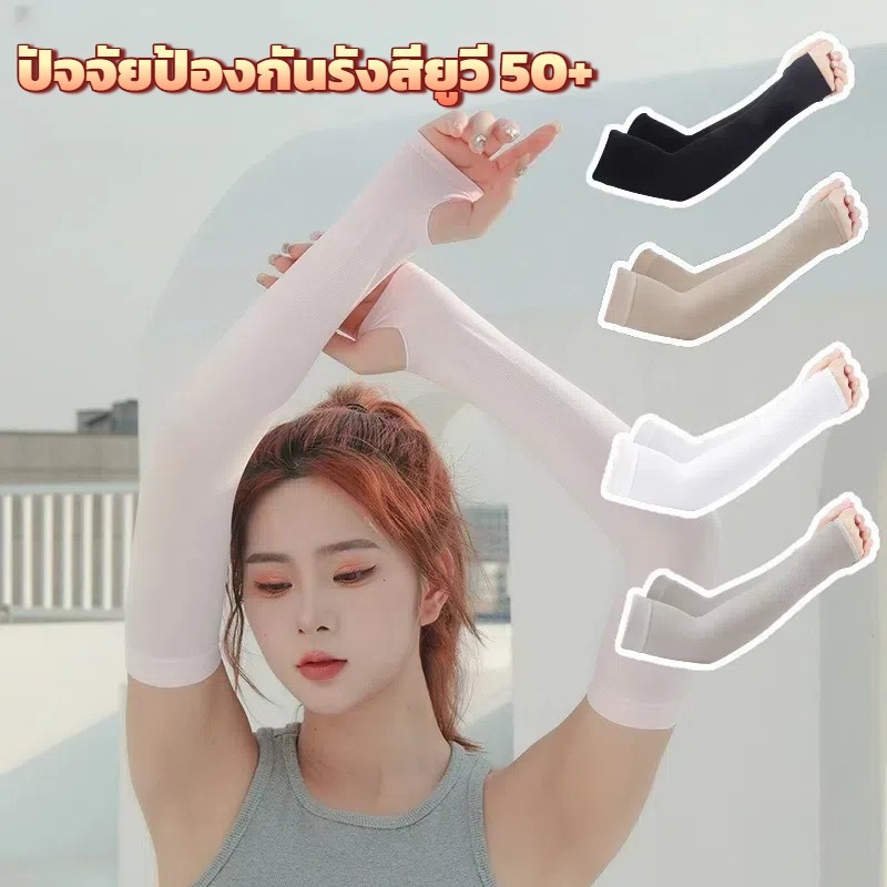 ปลอกแขนผ้าเย็น ป้องกันแสงแดด  ปลอกแขนเย็น ปลอกแขนป้องกัน  ระบายอากาศ แห้งเร็ว สำหรับวิ่ง