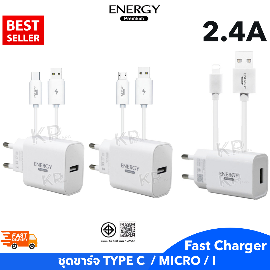 ชุดชาร์จเร็ว หัวชาร์จพร้อมสายชาร์จ  ชาร์จเร็ว 2.4A ของแท้ศูนย์ ยี่ห้อ Energy สินค้าแนะนำครับ ชาร์จไว