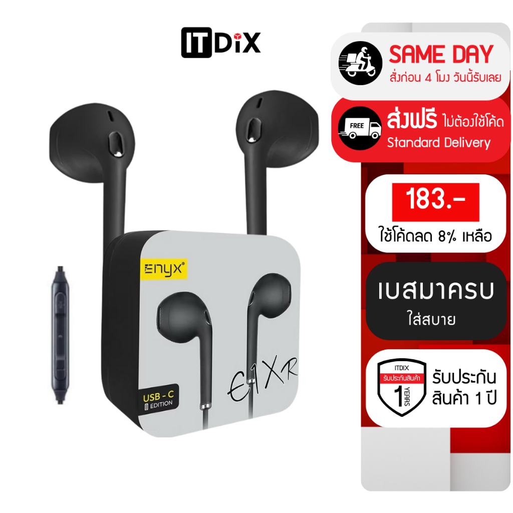 หูฟัง Enyx รุ่น E1XR หูฟัง Earbuds มีไมค์ในตัว หัวแจ็คมีทั้งแบบ USB-C และ 3.5MM