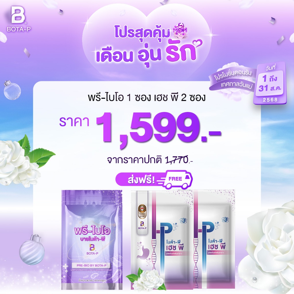 [Bota-p] ตะกร้าโปรเดือนสิงหาคม สินค้าแท้ทุกตัวขอให้ลูกค้าช้อปอย่างมั่นใจ ราคา ถูกที่สุด ดีลบีเคเค แกลเลอรีภาพที่ 5
