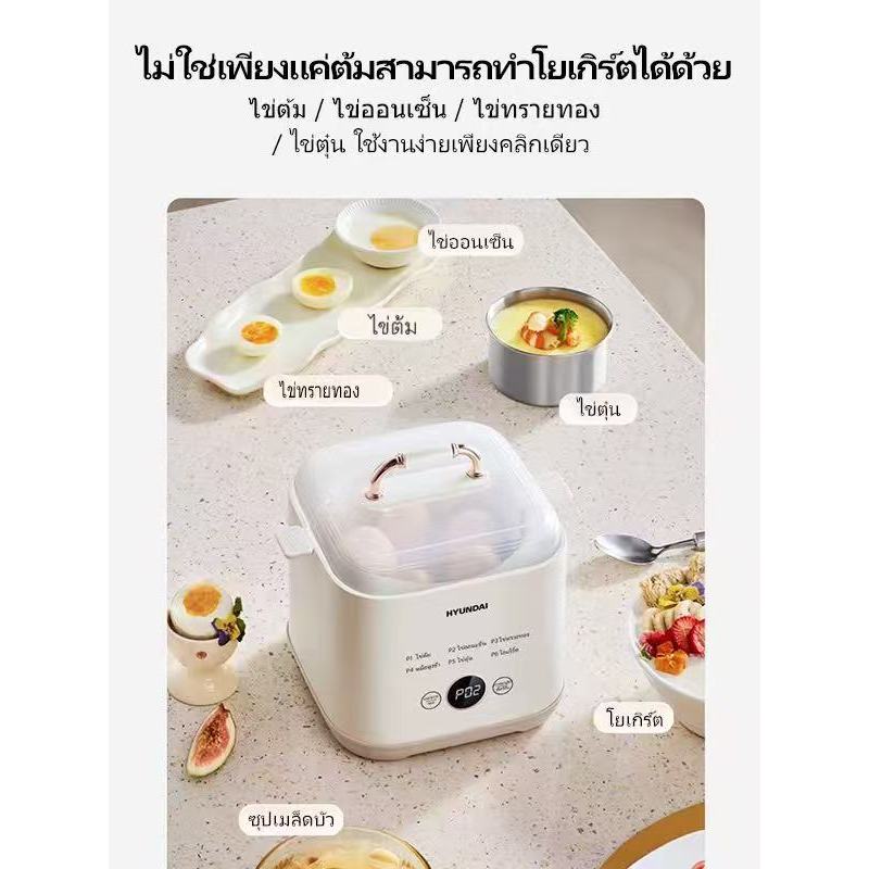 HYUNDAI เครื่องต้มไข่แบบมัลติฟังก์ชั่นอัตโนมัติ / เครื่องนึ่งไข่พร้อม 6 โหมดที่แตกต่างกัน ตั้งเวลาไว