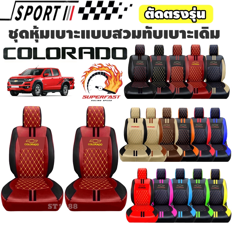 [มีปีให้เลือก]  *รวมปี ลาย9 รุ่น COLORADO หุ้มเบาะรถยนต์สวมทับ | ตัดตรงรุ่น (Nadia Carshop)