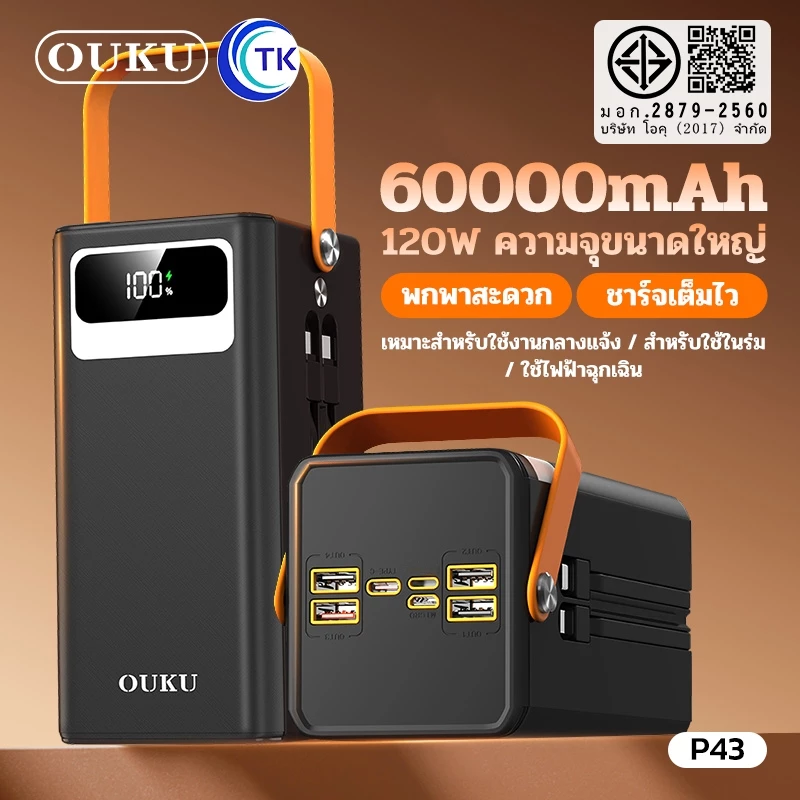 OUKU EK6-P43 แบตสำรอง Powerbank 60000mAh ชาร์จเร็ว 120W Powerbank Fast Charge PD20W+QC22.5W มีไฟ LED รับประกัน 1 ปี
