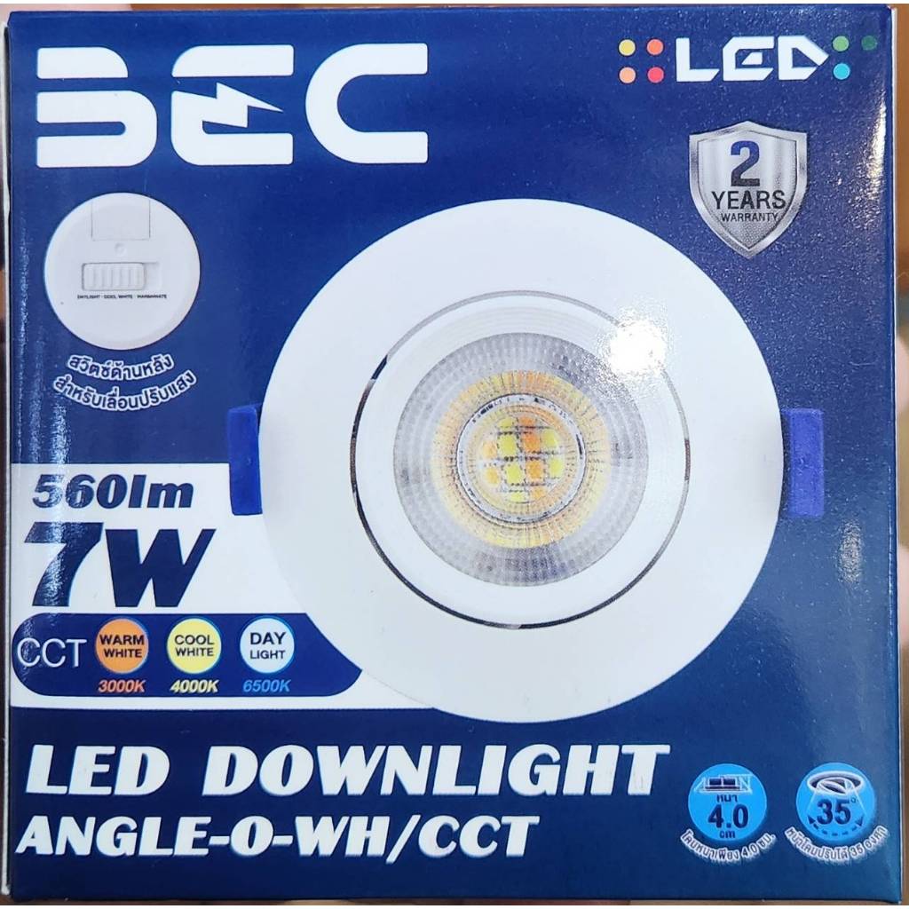 LED DOWNLIGHT 7 วัตต์ 220 โวลท์ "BEC" Angle-O ปรับแสงได้ 3 แสง ปรับมุมแสงได้