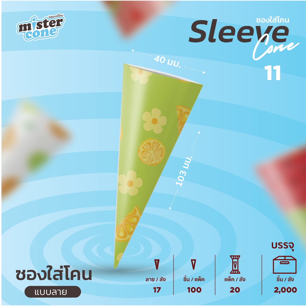 Sleeve Cone คละลาย จำนวน 100 ชิ้น - รูปที่ 2