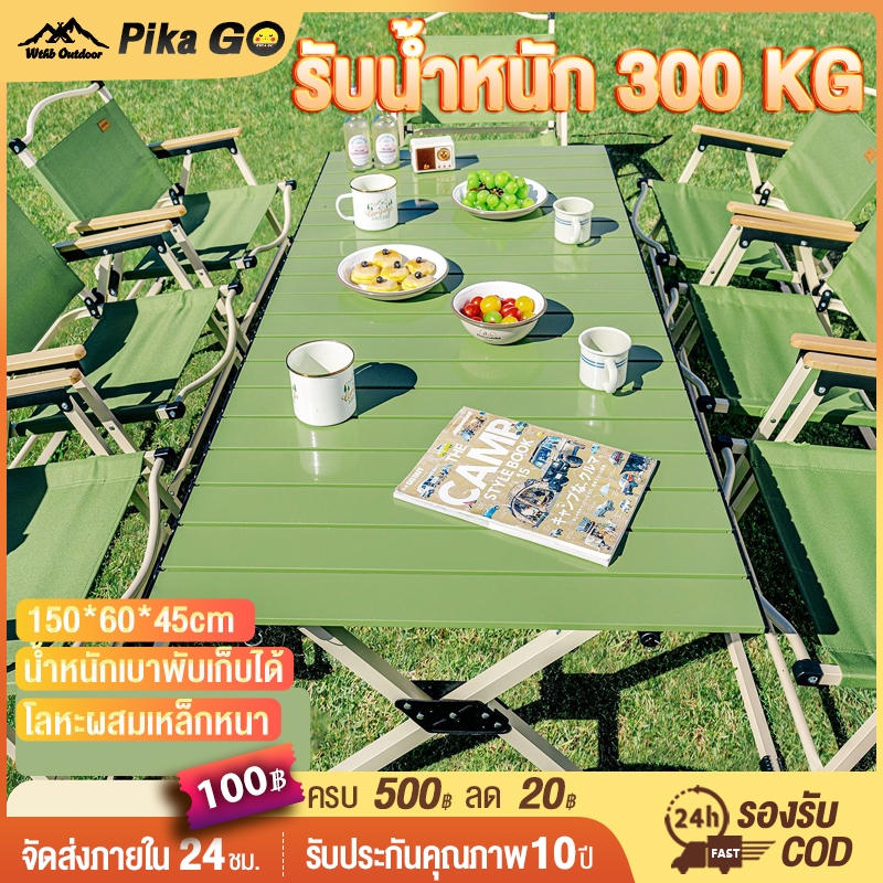 โต๊ะแคมป์ปิ้ง ชุดโต๊ะแคมป์ปิ้ง เก้าอี้ตั้งแคมป์ โต๊ะพับได้ 150CM วัสดุอะลูมิเนียม