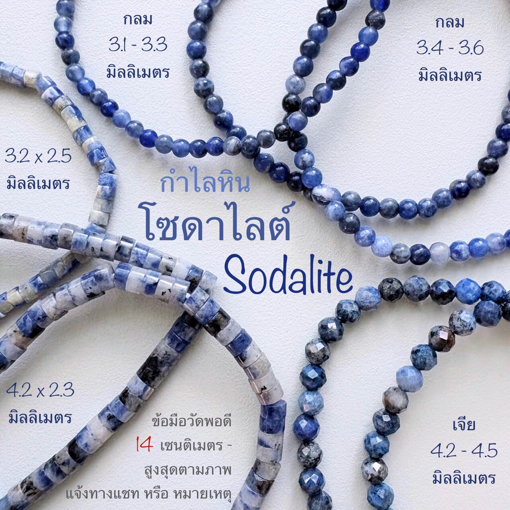 กำไลหิน โซดาไลต์ Sodalite แหวนหิน