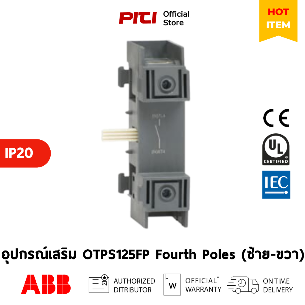 ABB อุปกรณ์เสิรม OTPS125FP ติดตั้งด้านข้างซ้ายหรือขวา Fourth Pole ใช้กับ OT100.125F3 1SCA105099R1001