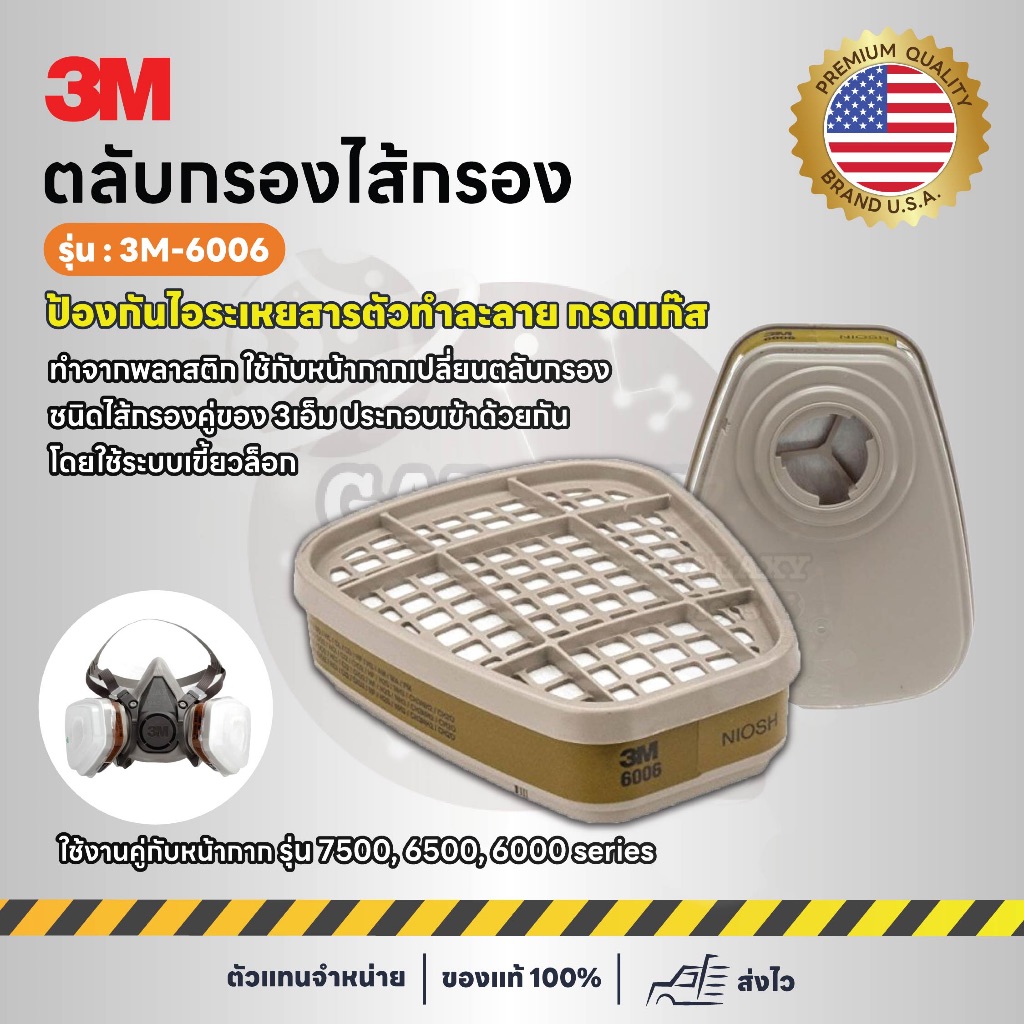 ตลับกรองไอระเหยสารตัวทำละลาย กรดแก๊ส 3M : 6006