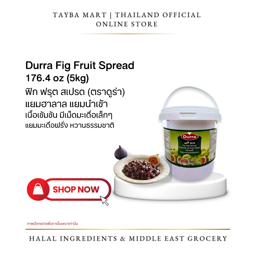 [กระป๋องใหญ่] Durra แยมผลไม้ 5kg Fruit Spread มี 4รส สตรอเบอร์รี่/ส้ม/มะเดื่อ/แอปริคอต แยมฮาลาล นำเข้า ทำเบเกอรี่ ไส้ขนม ราคา ถูกที่สุด ดีลบีเคเค แกลเลอรีภาพที่ 7