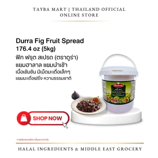 [กระป๋องใหญ่] Durra แยมผลไม้ 5kg Fruit Spread มี 4รส สตรอเบอร์รี่/ส้ม/มะเดื่อ/แอปริคอต แยมฮาลาล นำเข้า ทำเบเกอรี่ ไส้ขนม
