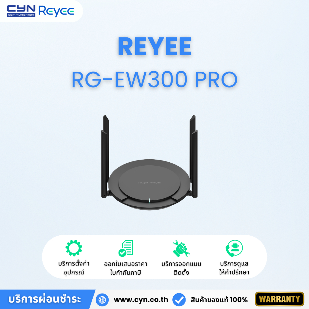 Reyee RG-EW300 PRO เราเตอร์ไร้สายอัจฉริยะ