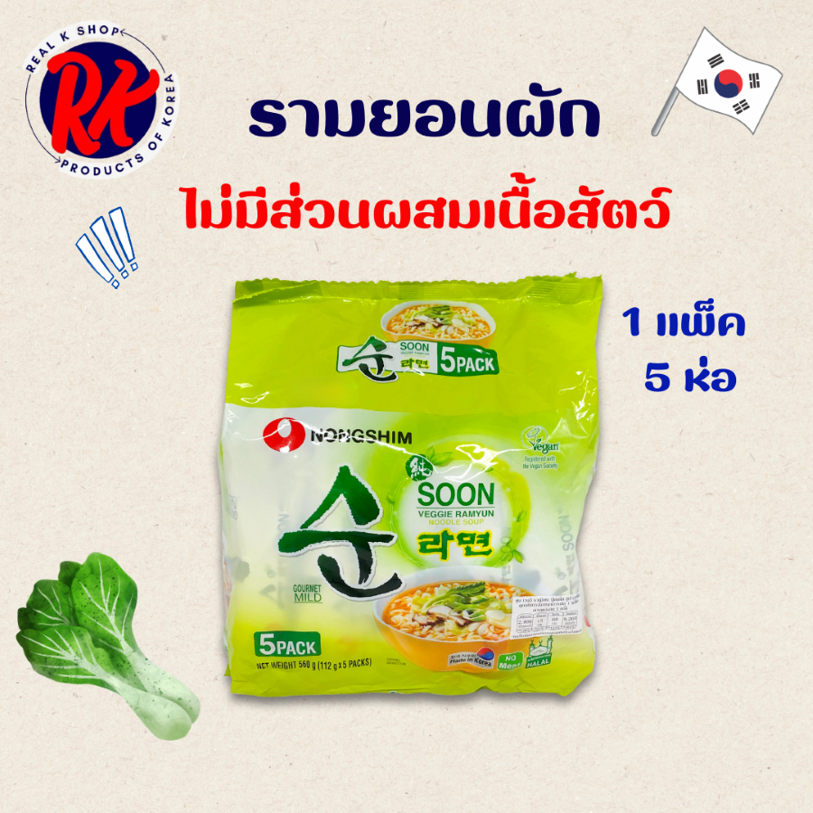 มาม่าผักเกาหลี VEGGIE RAMYUN 112g ซุนเวจจี้ บะหมี่รสผัก VEGAN 순라면