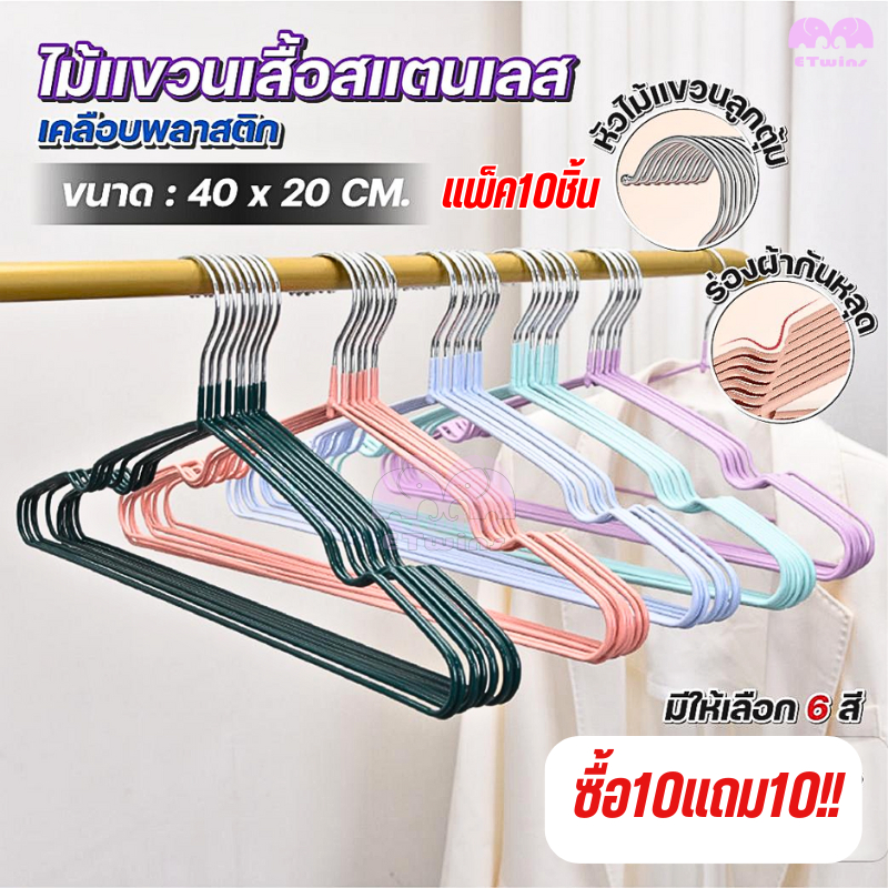 [40cm.] ไม้แขวนเสื้อ 10แถม10 สแตนเลส หุ้มPET กันลื่น แขวนเสื้อ ไม่หลุดง่าย หัวตุ้มเหล็ก (20ชิ้น) ไม้แขวนผ้า กันสนิม