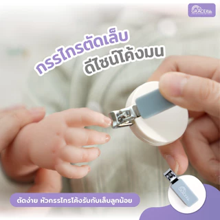 Grace Kids กรรไกรตัดเล็บเด็ก 6 ชิ้นพร้อมกล่อง ชุดกรรไกรตัดเล็บเด็ก เด็กทารก ที่ตัดเล็บเด็ก ตะไบเล็บ ที่คีบขี้มูก