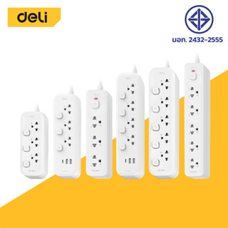 Deli ปลั๊กไฟ USB ปลั๊ก3ตา กำลังไฟ 2300W มอก. สวิตช์ปิด-เปิด …